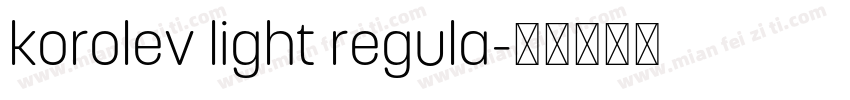 korolev light regula字体转换